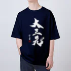 cloud-starの【書道・筆文字】大三元（白字）【麻雀用語】 Oversized T-Shirt