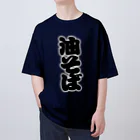 お絵かき屋さんの「油そば」の赤ちょうちんの文字 Oversized T-Shirt