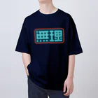 SHRIMPのおみせの無理 オーバーサイズTシャツ