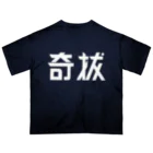 昭和図案舎の昭和レトロ文字ロゴ「奇抜」 オーバーサイズTシャツ