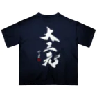 cloud-starの【書道・筆文字】大三元（白字）【麻雀用語】 オーバーサイズTシャツ