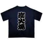 お絵かき屋さんの「炭火焼」の赤ちょうちんの文字 Oversized T-Shirt