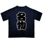 お絵かき屋さんの「名物」の赤ちょうちんの文字 オーバーサイズTシャツ