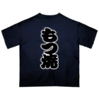 お絵かき屋さんの「もつ焼」の赤ちょうちんの文字 Oversized T-Shirt