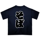 お絵かき屋さんの「そば」の赤ちょうちんの文字 オーバーサイズTシャツ