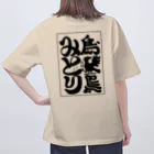 山わらふのみとりのTシャツ白 Oversized T-Shirt