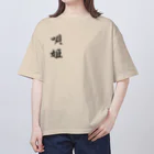 ヒカリロボ💈ヘアーサロンイナビカリの唄姫 Oversized T-Shirt
