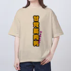 ウチのMEIGENやさんの甘党筋肉男 Oversized T-Shirt