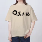 箕土路のりょうくんの箕土路まるっ。 オーバーサイズTシャツ