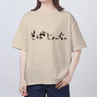 kayuuのそばじょーぐードドーン オーバーサイズTシャツ