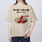 ウチのMEIGENやさんの2×9＝1010（肉ジュージュー） オーバーサイズTシャツ