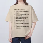 ウチのMEIGENやさんの「大人」チェックリスト Oversized T-Shirt