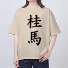 ZuRUIの桂馬 オーバーサイズTシャツ