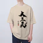 cloud-starの【書道・筆文字】大三元【麻雀用語】 オーバーサイズTシャツ