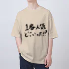 作りかけのたい焼きの1番人気どこいった！？ オーバーサイズTシャツ