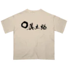 箕土路のりょうくんの箕土路まるっ。 オーバーサイズTシャツ