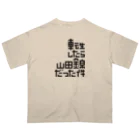 stereovisionの転生したら山田錦だった件 Oversized T-Shirt