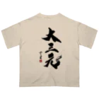 cloud-starの【書道・筆文字】大三元【麻雀用語】 オーバーサイズTシャツ