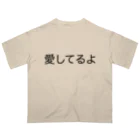 pain08の愛してるよ オーバーサイズTシャツ