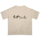 kayuuのそばじょーぐードドーン オーバーサイズTシャツ