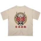 chataro123の痴漢は日本の恥 オーバーサイズTシャツ