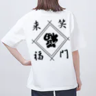 STの笑門来福 オーバーサイズTシャツ