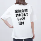 KOUJI NET ORIGINAL SHOPのエギング釣れるまでしゃくり倒す Oversized T-Shirt