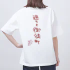 ばいばいりせい！の過ちを御徒町【真園手書きフォント】 オーバーサイズTシャツ