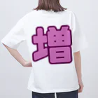 みんなの生き様を体言する応援やさんの増は背中で語るTシャツ オーバーサイズTシャツ