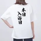 メディカルきのこセンターの本日　入浴日 オーバーサイズTシャツ