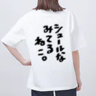 shuri-faのシュールな見てるねこ。 オーバーサイズTシャツ