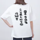 小佐々塾の二等無人航空機操縦士（文字黒） Oversized T-Shirt