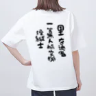 小佐々塾の一等無人航空機操縦士（文字黒） Oversized T-Shirt