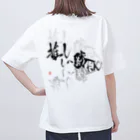 書楽遊人 しろ  sweet 推 愛 shop の推ししか勝たん　バックプリント　漆黒Ver.  Oversized T-Shirt