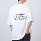 水戸 油のデブによるデブのためのTシャツ オーバーサイズTシャツ