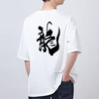 さち恵の龍 オーバーサイズTシャツ