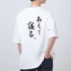 コーシン工房　Japanese calligraphy　”和“をつなぐ筆文字書きのあえて寝る オーバーサイズTシャツ