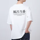 メディカルきのこセンターの風呂当番Tシャツ Oversized T-Shirt