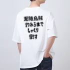 KOUJI NET ORIGINAL SHOPのエギング釣れるまでしゃくり倒す Oversized T-Shirt