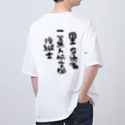 小佐々塾の一等無人航空機操縦士（文字黒） オーバーサイズTシャツ