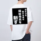 おせっ介護の福祉用具を制する者 Oversized T-Shirt