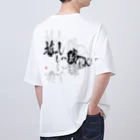 書楽遊人 しろ  sweet 推 愛 shop の推ししか勝たん　バックプリント　漆黒Ver.  Oversized T-Shirt