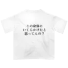 水戸 油のデブによるデブのためのTシャツ オーバーサイズTシャツ