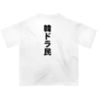 韓ドラ民 の韓ドラ民 02 Oversized T-Shirt