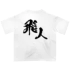 miyakojima_baseのオリジナルロゴ漢字 Oversized T-Shirt