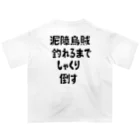 KOUJI NET ORIGINAL SHOPのエギング釣れるまでしゃくり倒す Oversized T-Shirt