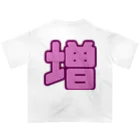 みんなの生き様を体言する応援やさんの増は背中で語るTシャツ Oversized T-Shirt