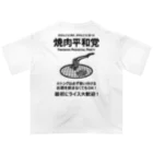 kg_shopの[★バック] 焼肉平和党 (文字ブラック) オーバーサイズTシャツ