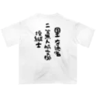 小佐々塾の二等無人航空機操縦士（文字黒） Oversized T-Shirt