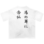 KENchiの馬の耳に念仏 Oversized T-Shirt